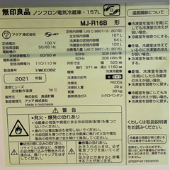 無印良品 冷蔵庫 157L 白(2021年製)3/31まで配送対応・運搬お手伝いします
