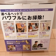 シャークスチーム　ポータブル　スチームクリーナー　の画像