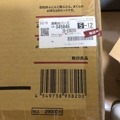 無印良品　シングル　ふとんセット　羽毛掛けふとん/敷布団/羽毛枕