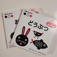 モンテッソーリ絵本　どうぶつ　新生児〜