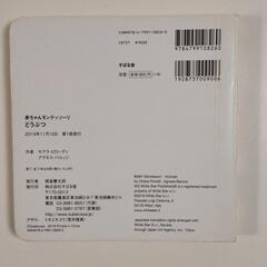 モンテッソーリ絵本　どうぶつ　新生児〜の画像