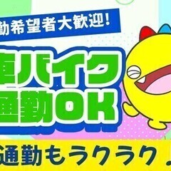 ＼オープニング募集／入社キャンペーン実施中♪寮完備＆週払いOK★...