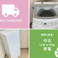 今お使いの冷蔵庫や洗濯機が寿命をむかえたら…リサイクル家電を使う選択肢を！🚩【新品同様の性能も！】