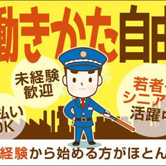 大手物流倉庫の警備STAFF！週1日～勤務OK！未経験から安定収...