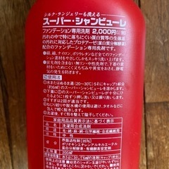 ファンデーション専用洗剤の画像