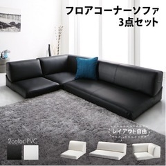 ローソファ3点セット