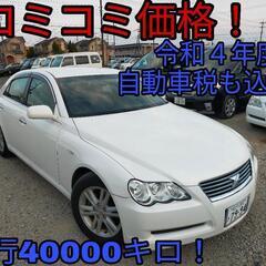 h17年、マークX！コミコミ価格！走行40000キロ！ロング車検...