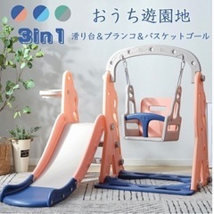 ブランコ付き滑り台