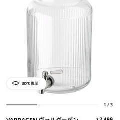 【新品】IKEA ヴァルダーゲン ドリンクサーバーの画像
