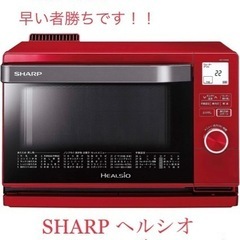 《新品未開封》SHARP スチームオーブンレンジ　ヘルシオ　AX-CA400-R