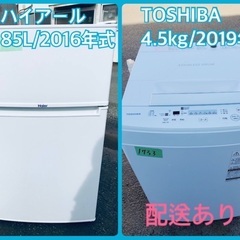 ⭐️2019年式⭐️ 洗濯機/冷蔵庫★★本日限定♪♪新生活応援セール⭐️