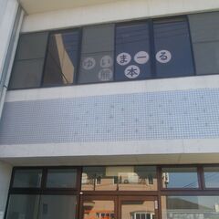 【急募】就労継続支援B型事業所での支援員