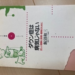 ダウン症は病気じゃない　ダウン症　障害