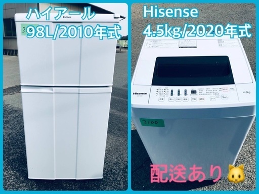 ⭐️2020年式⭐️ 洗濯機/冷蔵庫★★本日限定♪♪新生活応援セール⭐️