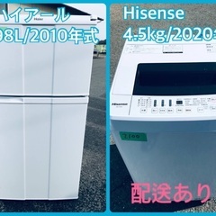 ⭐️2020年式⭐️ 洗濯機/冷蔵庫★★本日限定♪♪新生活応援セール⭐️　　　　　