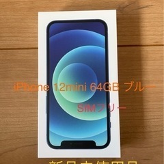《新品未使用》iPhone 12mini 64GB ブルー　SI...