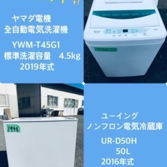 2019年式❗️割引価格★生活家電2点セット【洗濯機・冷蔵庫】その他在庫多数❗️　