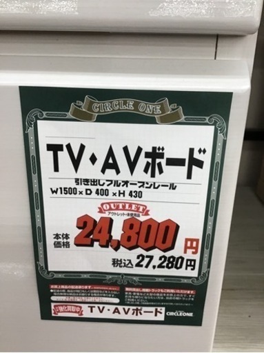 KO-37【ご来店頂ける方限定】新入荷　アウトレット　TV/AVボード　白