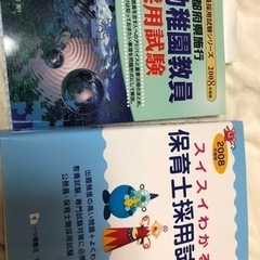 幼稚園教員★保育士★採用試験★本