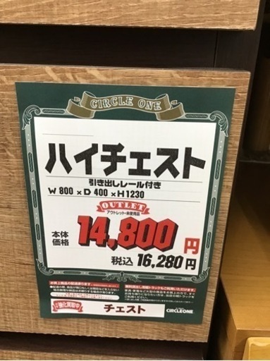 KO-40【ご来店頂ける方限定】新入荷　アウトレット　ハイチェスト　ブラウン