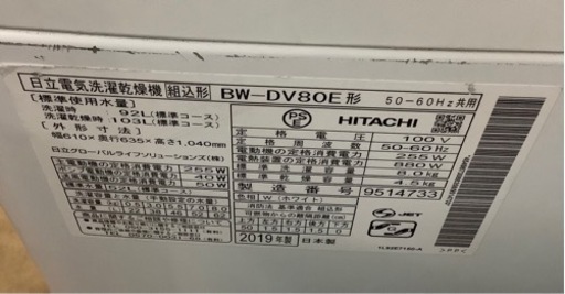 日立 タテ型洗濯乾燥機 ビートウォッシュ 洗濯8kg/洗濯~乾燥4.5kg BW-DV80E  リサイクルショップ宮崎屋　佐土原店22.3.11F