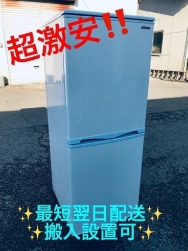 ①ET2049番⭐️アビテラックスノンフロン電気冷蔵庫⭐️ 2019年製