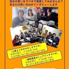 3/12(土)《Zoom参加》 ラジオ出演説明会