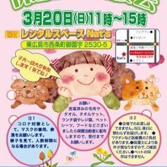 保護犬譲渡会　3月20日（日）　11時〜15時