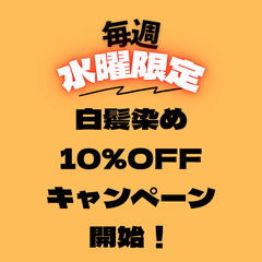 毎週水曜日限定！