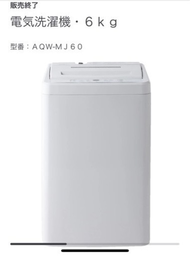 【無印良品】6kg洗濯機