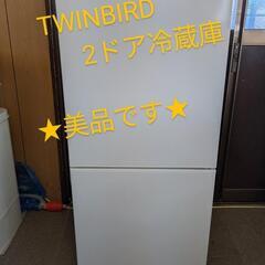 ♦TWINBIRD ノンフロン2ドア冷凍冷蔵庫【2019年製】HR-E911 ♢TWINBIRD ノンフロン2ドア冷凍冷蔵庫【2019年製】HR-E911