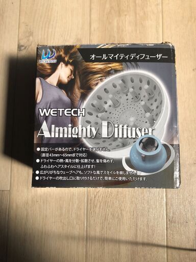 WETECH オールマイティディフューザー ドライヤー