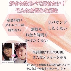 美ボディダイエットサークル☆みんなで楽しくダイエット♪の画像