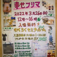 猫も人も幸せフリマ（第1回）西大橋わくらく★情報追加！
