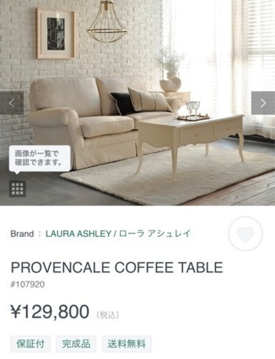 ローラアシュレイ　テーブル