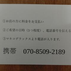 占いさせてくれるお店を探しております！マキコデラックス - 瀬戸市