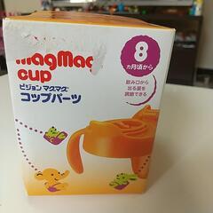 マグマグ　コップパーツ