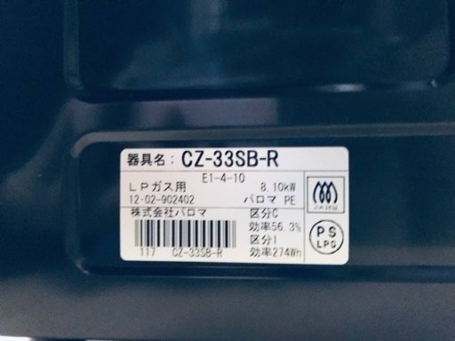 2241番 パロマ✨LPガスコンロ✨CZ-33SB-R‼️
