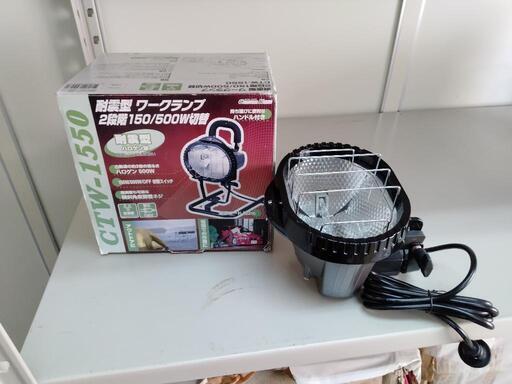 ワークランプ　投光器