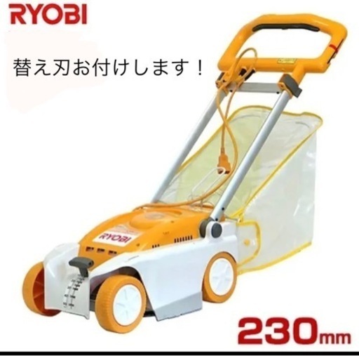 【リョービ　芝刈り機　替え刃付き　一度使用のみ