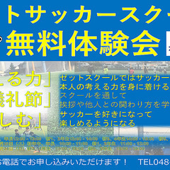 Zサッカースクール3・4月無料体験会のお知らせ♪