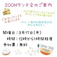 🍔🥗ZOOMランチ会のご案内🥐🍝