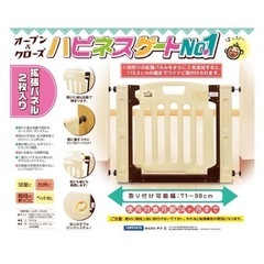 ハピネスゲートNO1