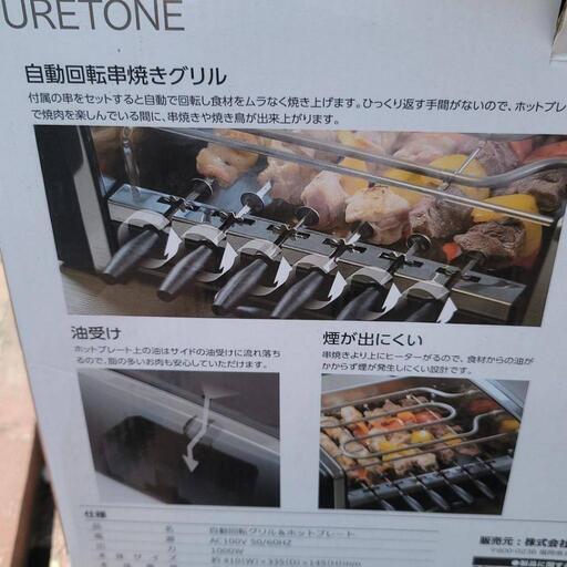 自動回転グリル\u0026ホットプレート　串焼き
