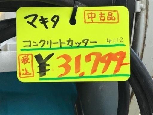 コンクリートカッター　マキタ4112 305mm