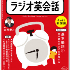 NHKラジオ英会話を一緒に学ぼう！（ZOOMで学習）