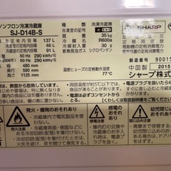シャープ冷蔵庫