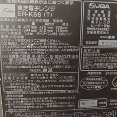 東芝オーブンレンジER-K68の画像