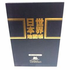 enfant(アンファン) 創立30周年記念 地図帳