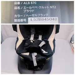 DGP1 ALLEBEBE エールベベ　チャイルドシート　2046-70601B 体重2.500g～18KG 身長50cm～100cm 年齢目安 新生児～4歳頃まで の画像